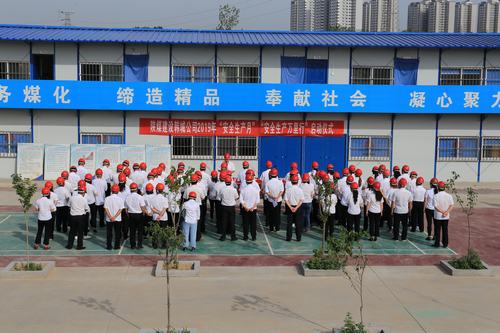 陜煤建設(shè)韓城分公司啟動(dòng)“安全生產(chǎn)月”“安全生產(chǎn)萬里行”雙驅(qū)動(dòng)提升安全管理工作再上新臺(tái)階