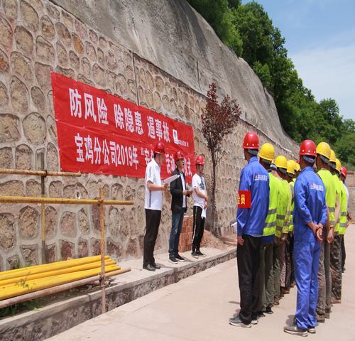 寶雞分公司啟動(dòng)“防風(fēng)險(xiǎn)、除隱患、遏事故”主題“安全月活動(dòng)”