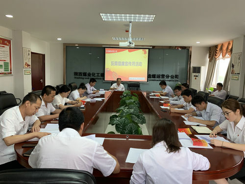 陜煤建設(shè)洗選煤運(yùn)營公司：扎實(shí)開展反腐倡廉宣傳教育活動(dòng)