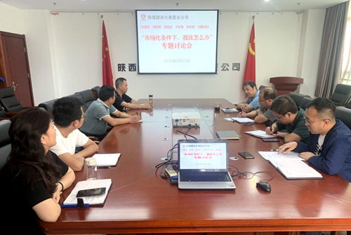 陜煤建設(shè)公司：聚焦作風(fēng)建設(shè) 再鼓改革發(fā)展新動力