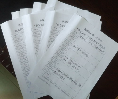 我為安全生產(chǎn)建言獻策