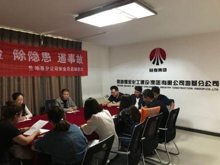 陜煤建設(shè)地基分公司召開“不忘初心 牢記使命”主題教育動員部署會