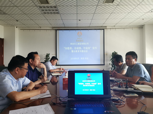 陜煤建設(shè)天工公司多舉措夯實反腐倡廉宣傳教育主題活動