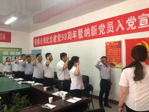 陜煤建設(shè)銅煤公司舉行慶“七一”納新黨員入黨宣誓儀式