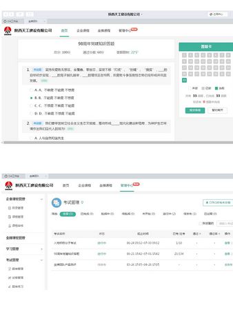 陜煤建設(shè)天工公司 開展互聯(lián)網(wǎng)+入黨積極分子在線培訓(xùn)