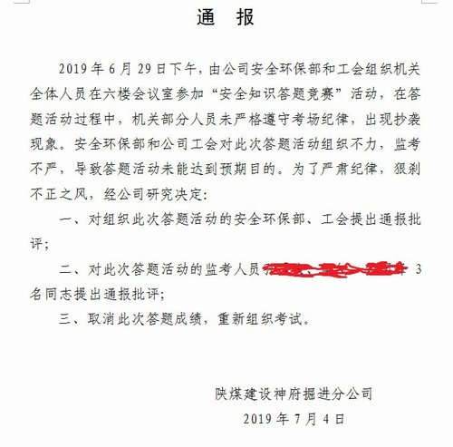 陜煤建設(shè)掘進公司：一紙通報嚴打制度執(zhí)行 “缺鈣軟化”