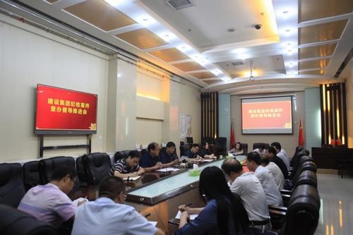 陜煤建設(shè)紀委召開紀檢案件查辦督導推進會