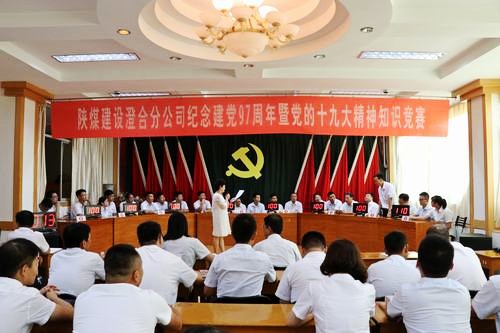 陜煤建設(shè)澄合分公司發(fā)揮“三大效應(yīng)”助推黨建高質(zhì)量發(fā)展