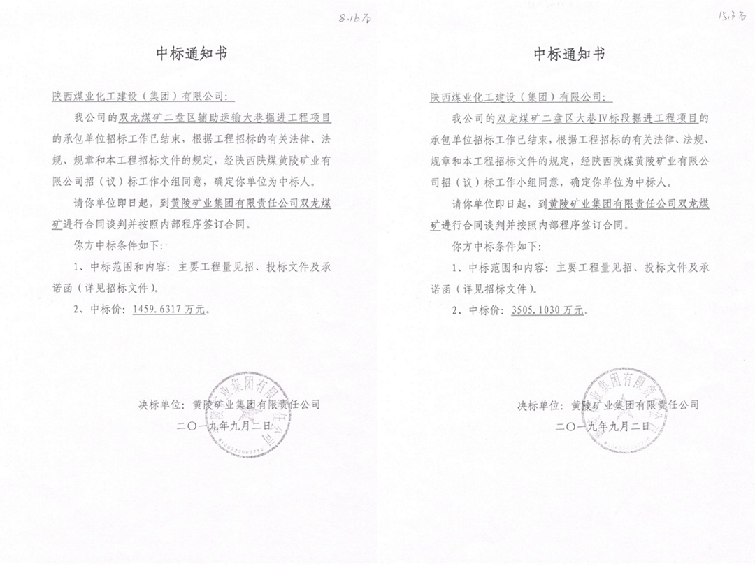 陜煤建設(shè)礦建三公司內(nèi)部承攬工程再創(chuàng)佳績