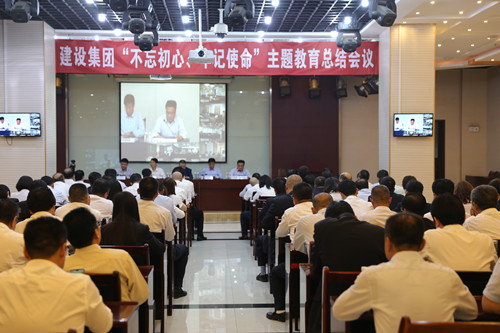 陜煤建設(shè)集團(tuán)召開“不忘初心、牢記使命”主題教育總結(jié)會議