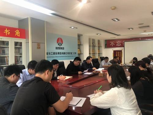 礦建二公司傳達陜煤建設(shè)“不忘初心、牢記使命”主題教育總結(jié)會議精神