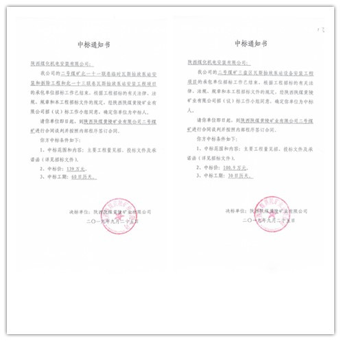 陜煤建設(shè)機電安裝公司工程承攬喜訊頻傳