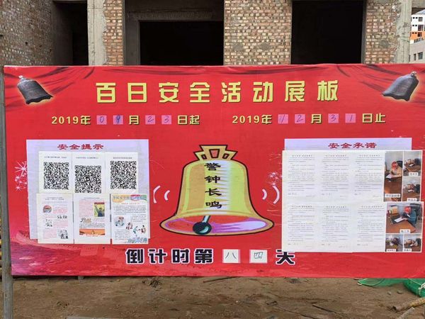 陜煤建設(shè)天工公司土建十七部“百日安全”倒計(jì)時(shí)，敲響安全警鐘