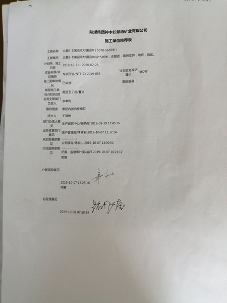 陜煤建設(shè)掘進公司：檸條塔項目部順利承攬檸條塔北翼3-1煤回風大巷延伸工程