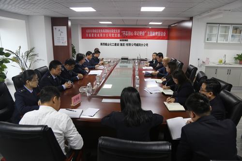 陜煤建設(shè)咸陽分公司與渭城區(qū)稅務(wù)局渭陽分局共同舉辦“不忘初心，牢記使命”主題座談會