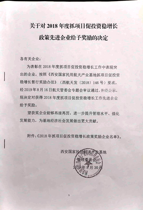 陜煤建設(shè)公司：獲西安航天城管委會(huì)重獎(jiǎng)170萬(wàn)元