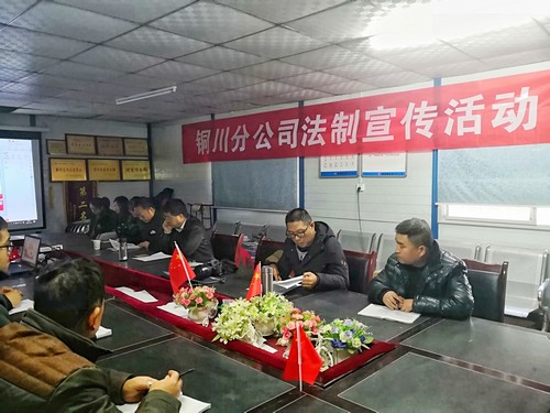 陜煤建設(shè)銅川分公司開(kāi)展安全法治宣傳座談活動(dòng)