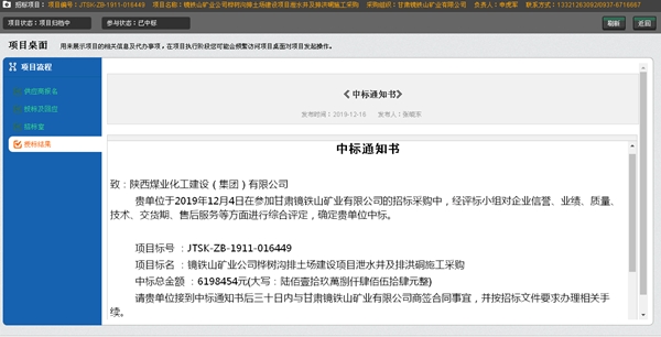 陜煤建設礦建三公司持續(xù)發(fā)力又中新標