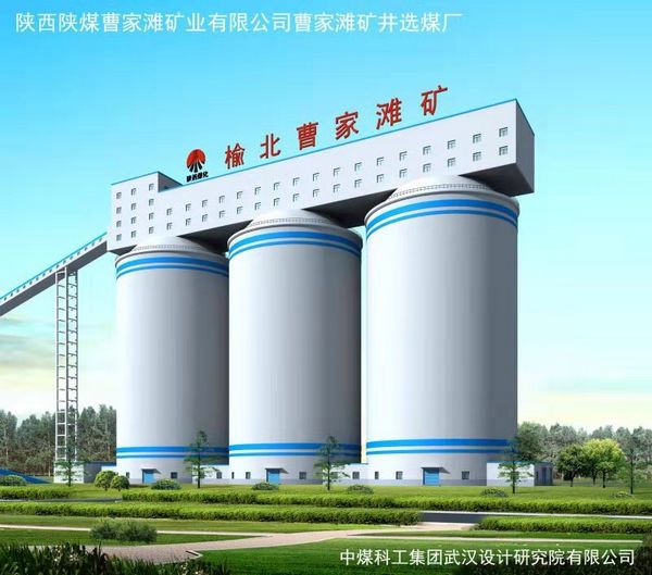 陜煤建設(shè)天工公司承建的曹家灘礦井原煤倉工程榮獲“太陽杯”