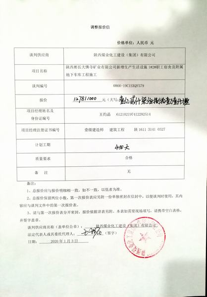 陜煤建設(shè)韓城分公司喜中1.28億元實現(xiàn)2020年承攬任務(wù)開門紅