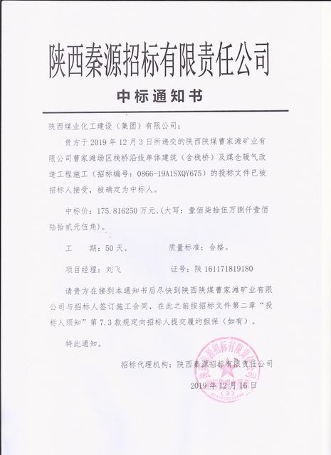 陜煤建設(shè)洗選煤運(yùn)營公司工程承攬雙喜臨門