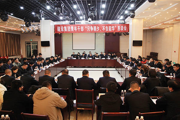 陜煤建設(shè)召開(kāi)青年干部“只爭(zhēng)朝夕、不負(fù)韶華”懇談會(huì)