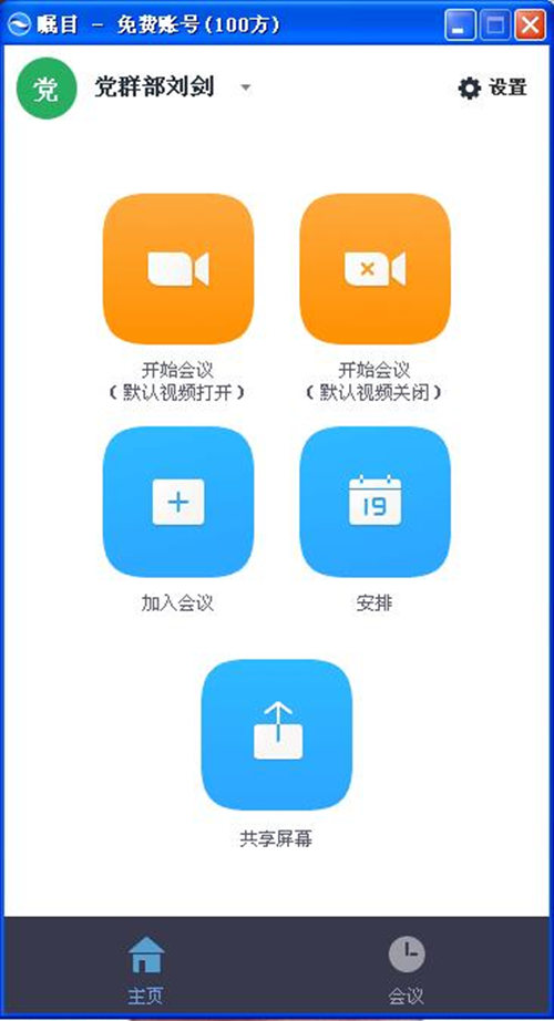 天工公司采取視頻會(huì)議形式召開制度修訂討論會(huì)
