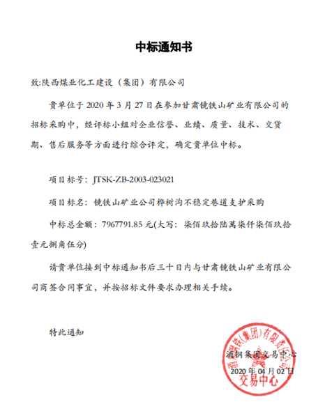 陜煤建設(shè)礦建三公司外部市場工程承攬傳捷報(bào)