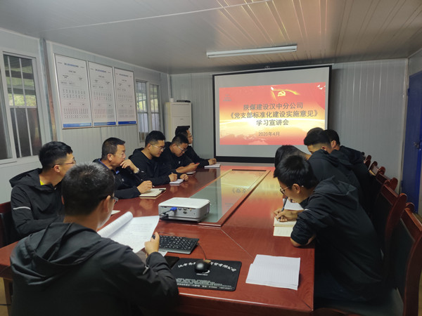陜煤建設(shè)漢中分公司第九項(xiàng)目部召開《黨支部標(biāo)準(zhǔn)化建設(shè)實(shí)施意見》學(xué)習(xí)宣講會(huì)