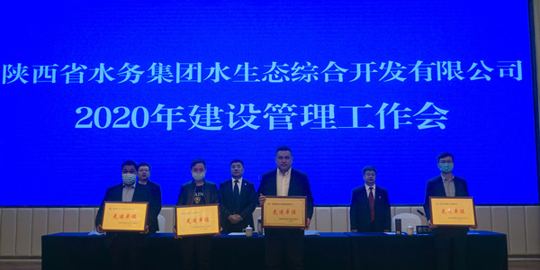 陜煤建設漢中分公司獲評陜西省水務集團優(yōu)秀施工單位