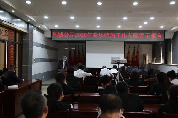 陜煤建設(shè)韓城分公司：讓警鐘長鳴于耳 讓廉潔常駐于心