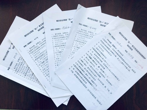 陜煤建設(shè)銅川分公司開展“迎五一、抗疫情、促生產(chǎn)” 知識答題活動