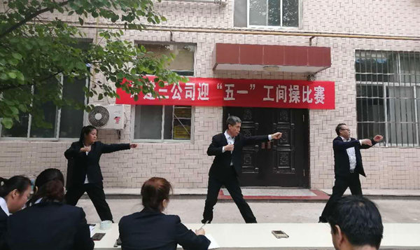 陜煤建設礦建三公司組織開展迎“五一”職工工間操比賽