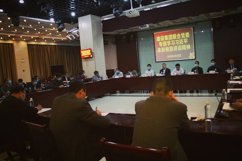 建設(shè)集團(tuán)聯(lián)合黨委中心組專題傳達(dá)學(xué)習(xí)習(xí)近平總書記 來(lái)陜考察重要講話重要指示精神