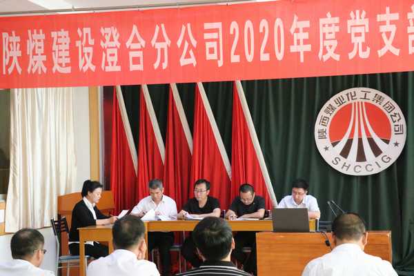 陜煤建設(shè)澄合分公司支部書記、支部委員培訓(xùn)“有看點(diǎn)”