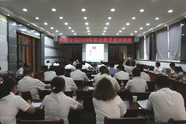 陜煤建設(shè)韓城分公司把好黨員“入口關(guān)”開(kāi)展新發(fā)展黨員培訓(xùn)工作