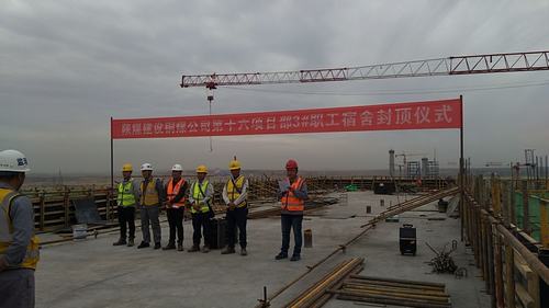 陜煤建設(shè)銅煤公司第十六項(xiàng)目部承建的榆林化學(xué)廠(chǎng)前區(qū)3#宿舍樓項(xiàng)目順利封頂