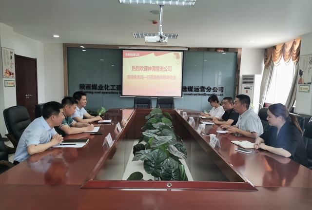 神渭管運公司與陜煤建設洗選煤運營公司進行財務工作對標交流