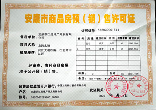 陜煤建設(shè)公司：“龍灣水境”項目順利取得Ⅱ·Ⅱ期《商品房預售許可證》