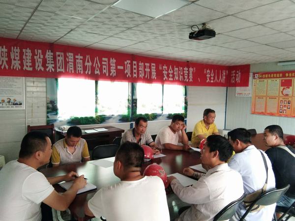 陜煤建設(shè)渭南分公司第一項目部安全月里“狠發(fā)力，出重拳，讓安全擲地有聲”