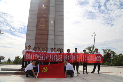 陜煤建設(shè)機(jī)電安裝公司:開(kāi)展慶祝建黨99周年系列主題活動(dòng)