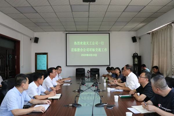 陜煤建設天工公司率團蒞臨澄合分公司進行工作對標交流