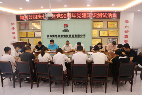 陜煤建設(shè)物資公司:慶“七一”建黨99周年黨建知識(shí)測(cè)試暨黨務(wù)人員培訓(xùn)