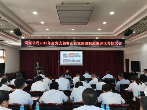 陜煤建設(shè)銅煤公司黨委“五個(gè)強(qiáng)起來(lái)”提高黨建工作質(zhì)量