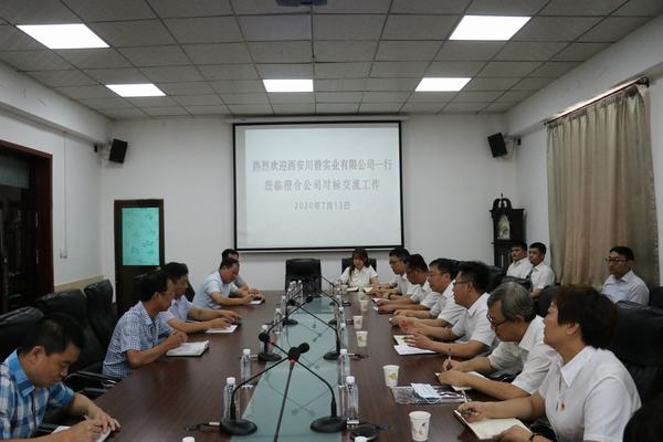 西安川普實業(yè)公司與陜煤建設澄合分公司進行工作對標交流