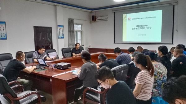 陜煤建設(shè)設(shè)備租賃中心召開上半年經(jīng)濟運行分析會