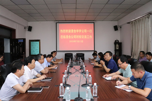 澄合華宇公司蒞臨陜煤建設(shè)澄合分公司進行工作對標交流