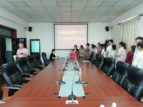 陜煤建設(shè)澄合分公司開展“10元關(guān)愛行動”傳播愛心正能量