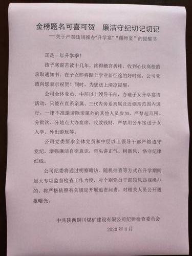 杜絕“升學(xué)宴”上好“緊箍咒”