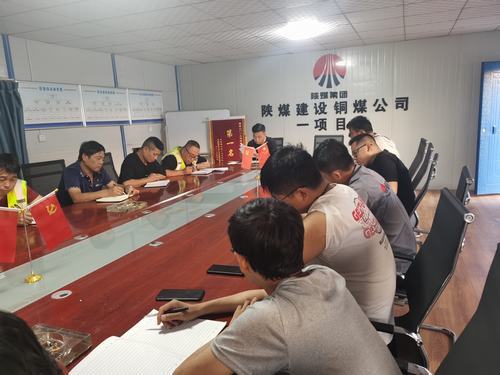 陜煤建設(shè)銅煤公司第一項目部開展“厲行節(jié)約、反對浪費”主題研討會